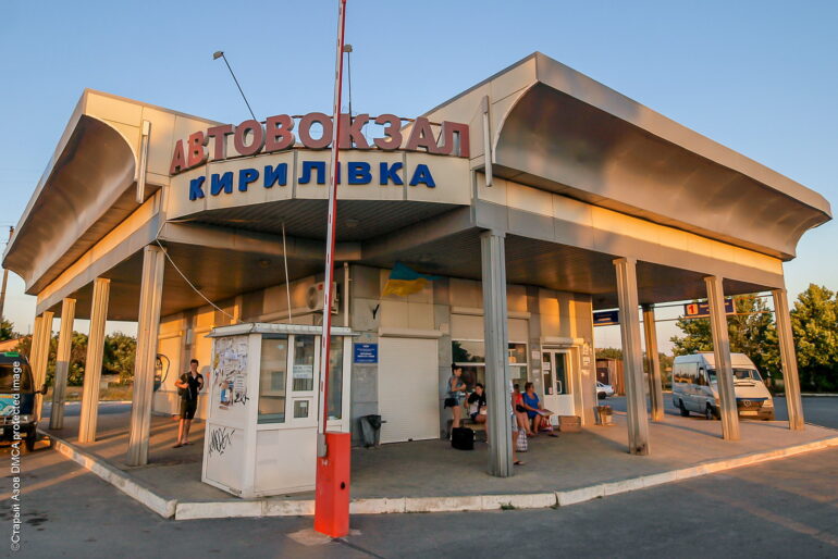Автовокзал «Кирилловка»